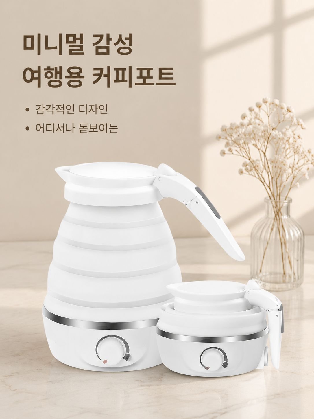 실리콘 접이식 여행용 물병