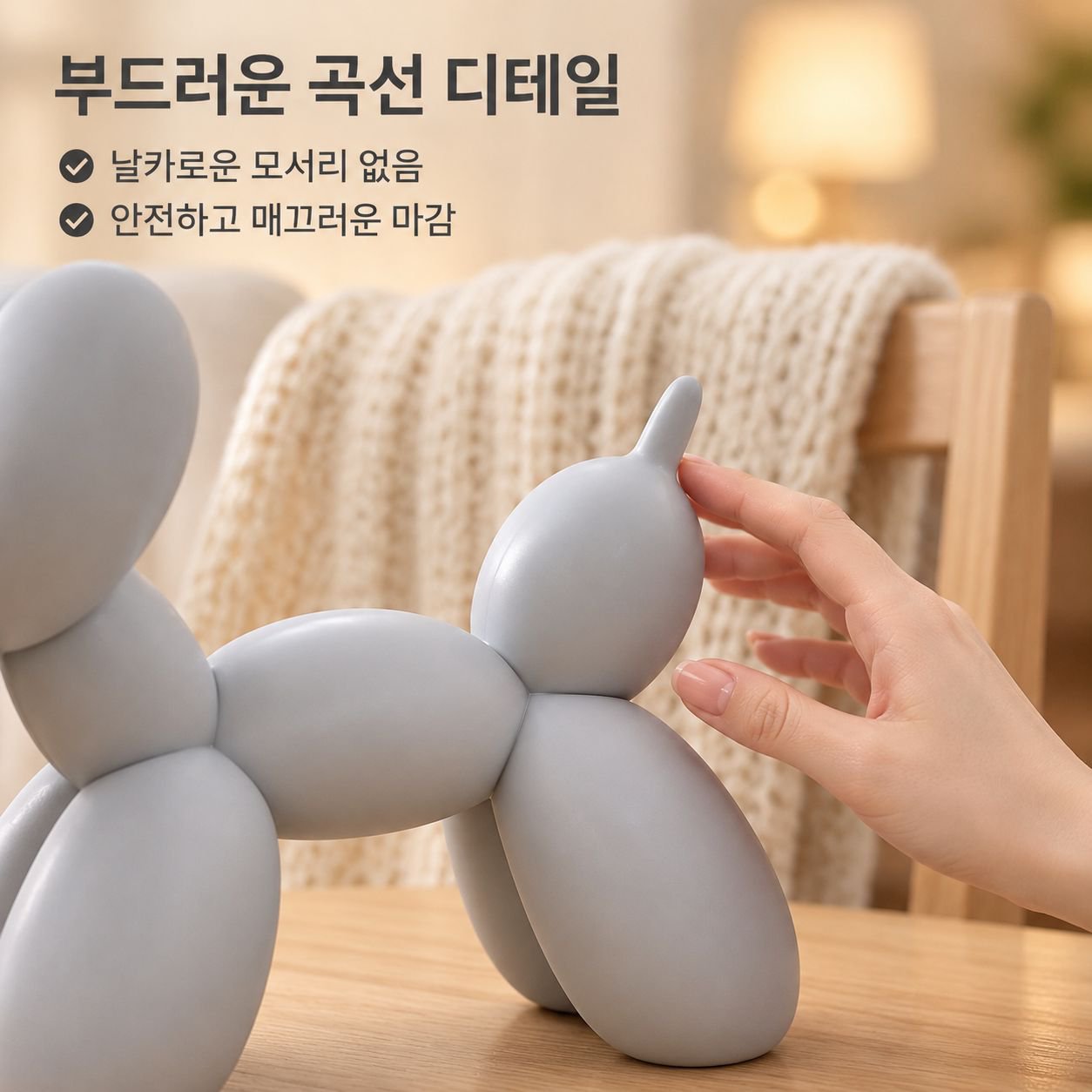 수지 풍선강아지 예술 조각상 홈 거실 장식 창의적인 오브제