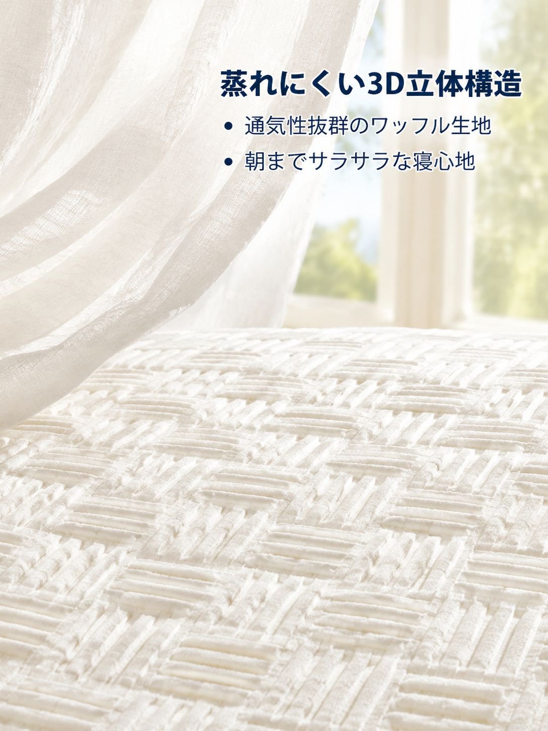 夏用ひんやり通気性コットン掛け布団