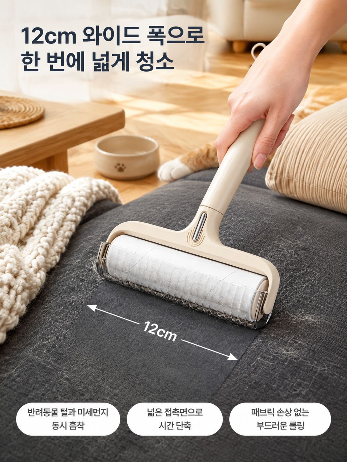 넓은 접착면으로 반려동물 털을 제거하는 테이프클리너