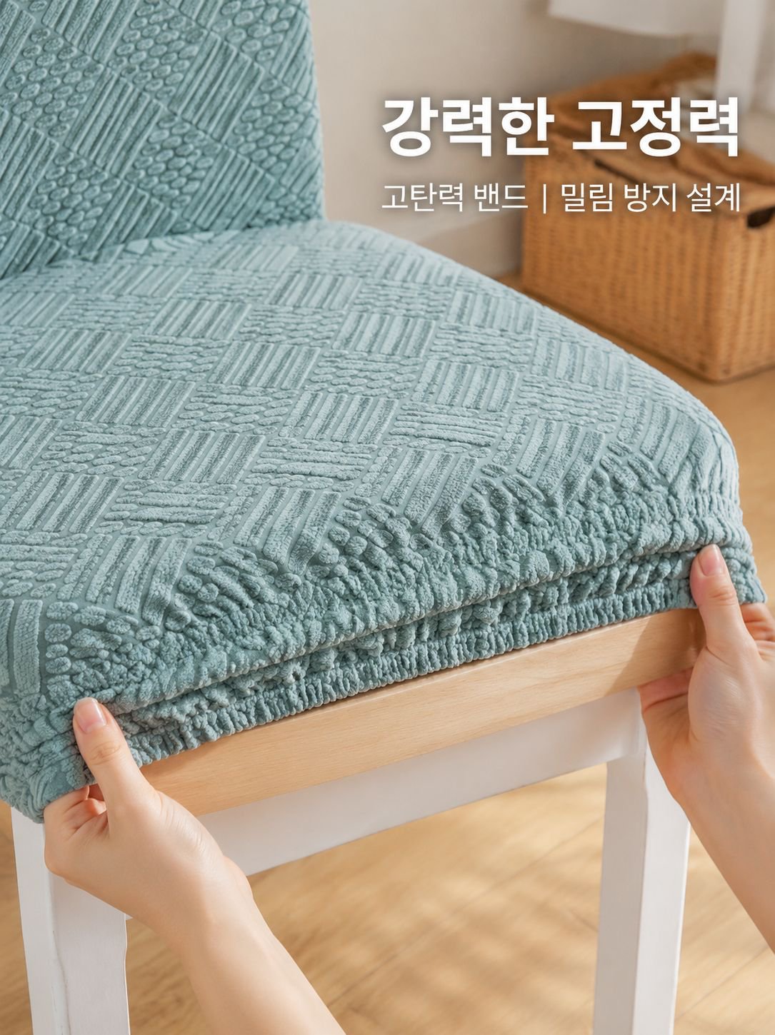 미끄럼 방지 두꺼운 식당의자커버 신축성 가정용
