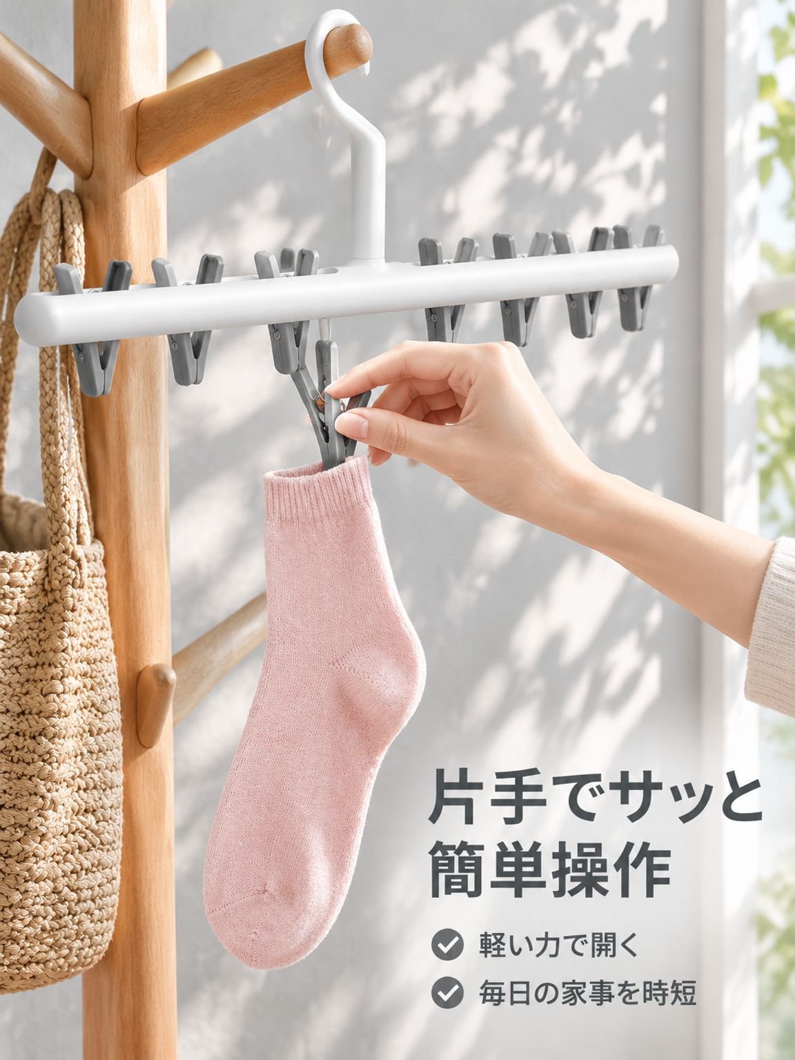 クリップ付き靴下物干しラック