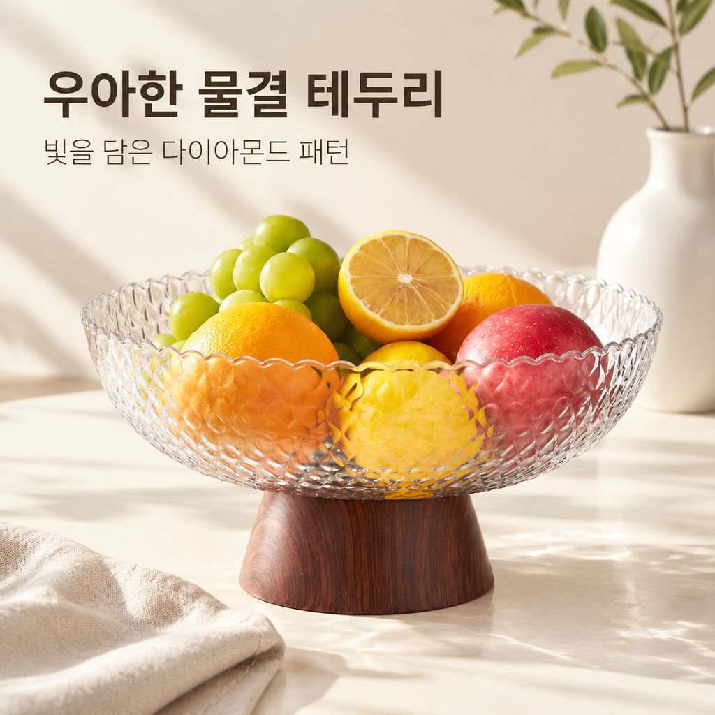 중고풍 과일 접시 나무무늬 티테이블 고급 다리 접시
