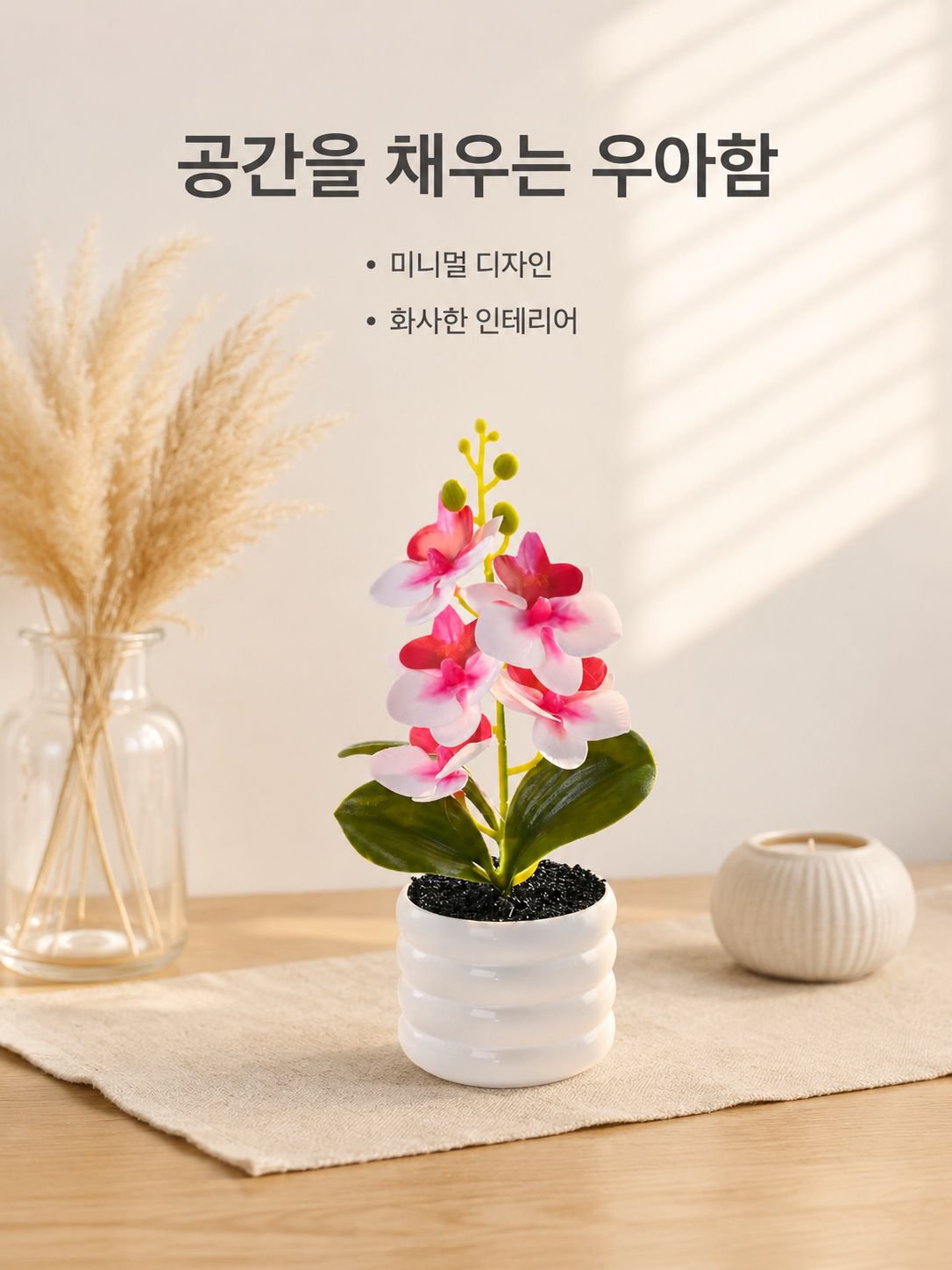 조화 난초 인테리어 화분