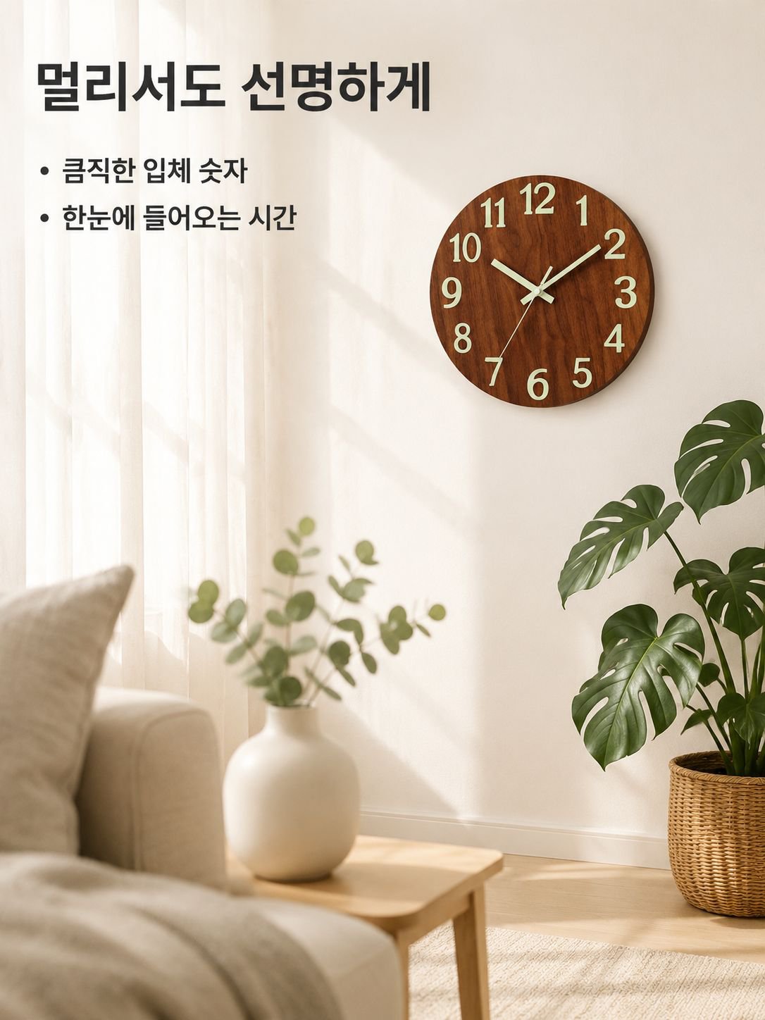 원목 발광 무소음 벽시계