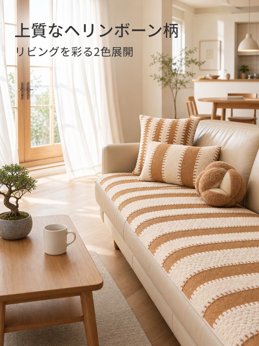 柔らかいソファクッション