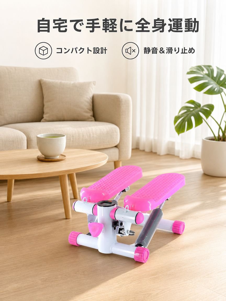 家庭用ステッパー