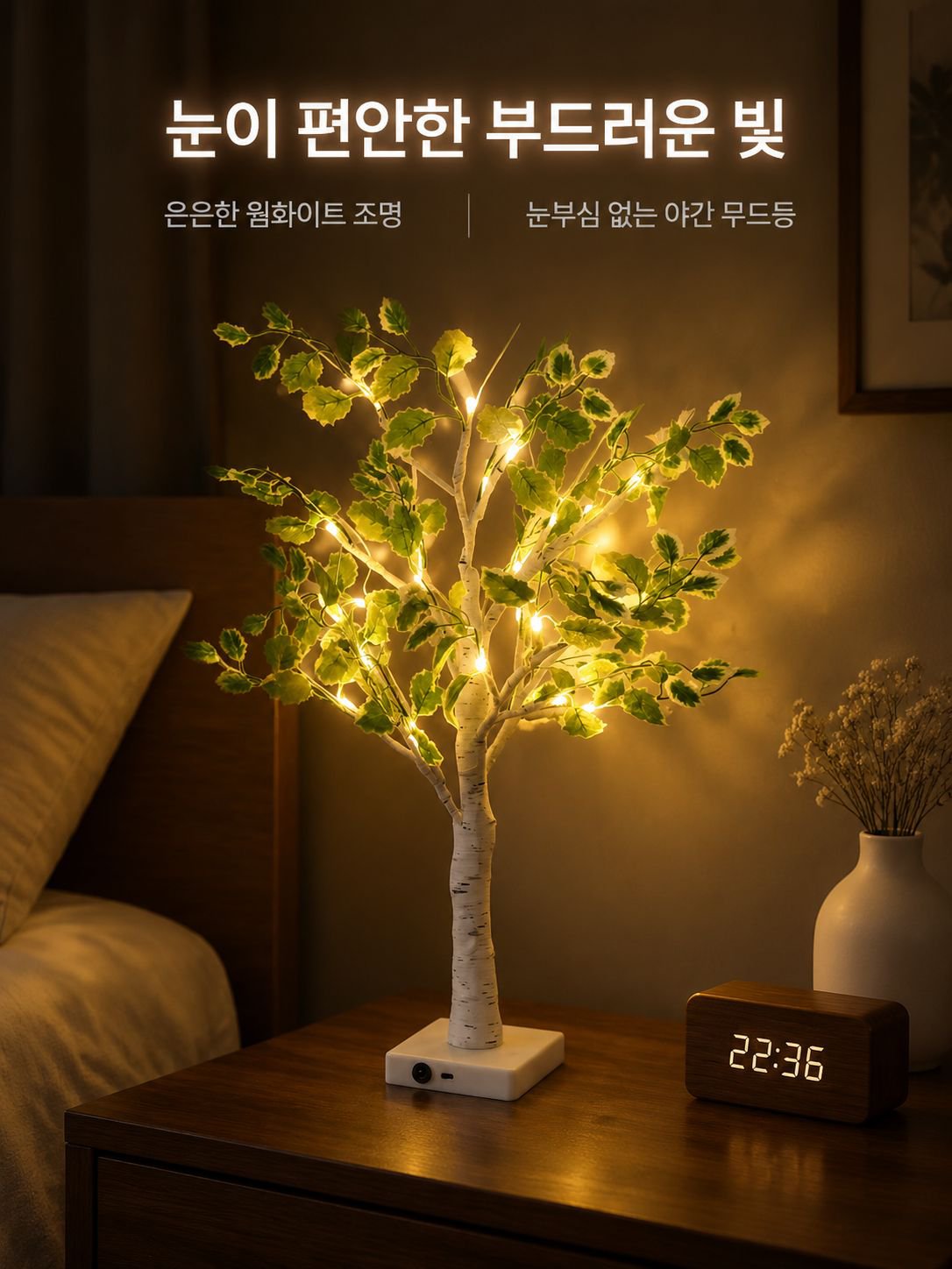 방을 위한 은은한 나무 조명