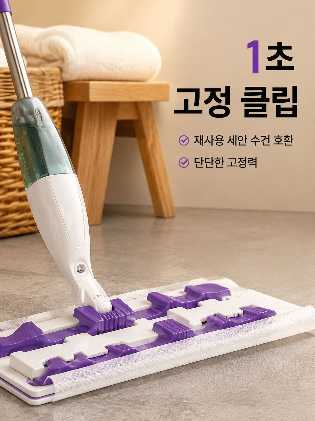 다기능 분사 걸레 집게형 세안타월 청소 먼지제거