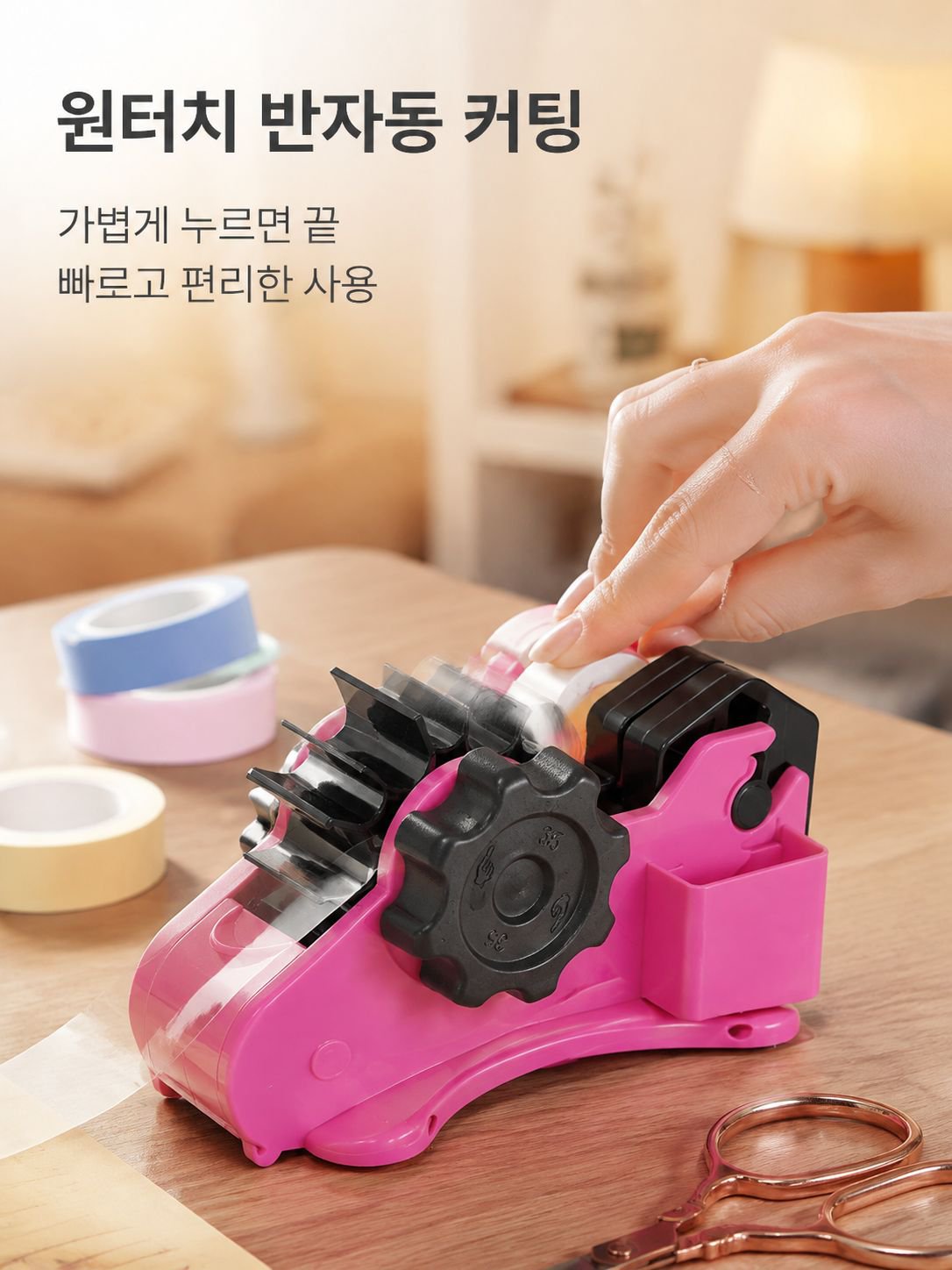 반자동 테이프 커터기