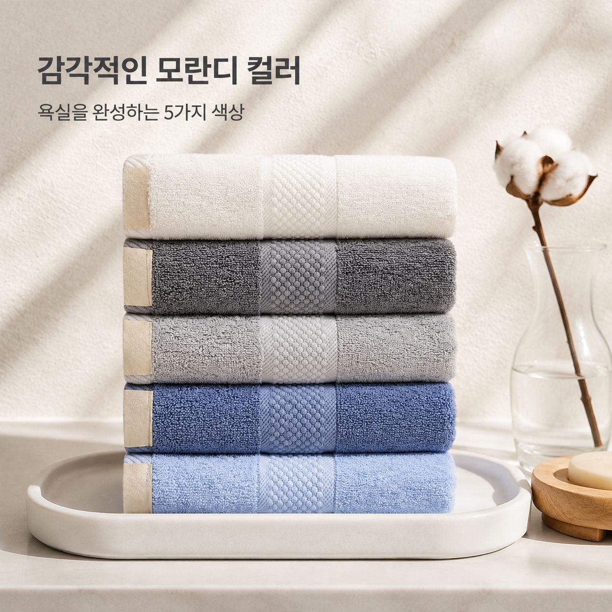 항균 순면 부드러운 타월