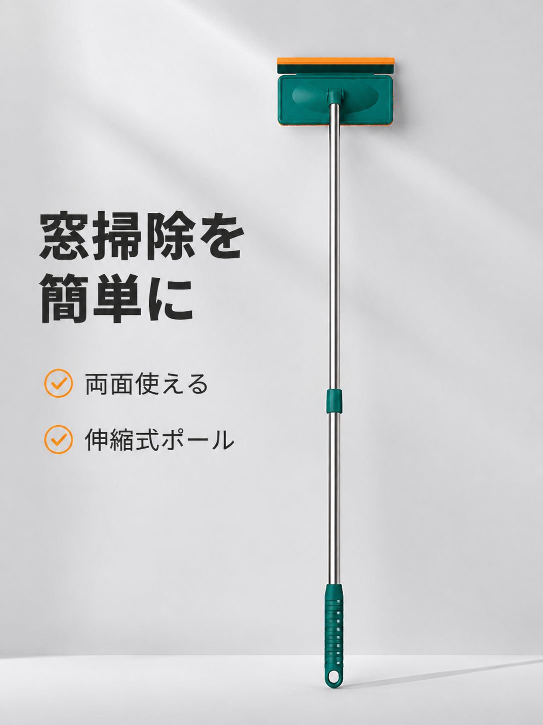 四角い窓拭き用スクイージー、両面使用可能、伸縮式、使いやすい、回転式。