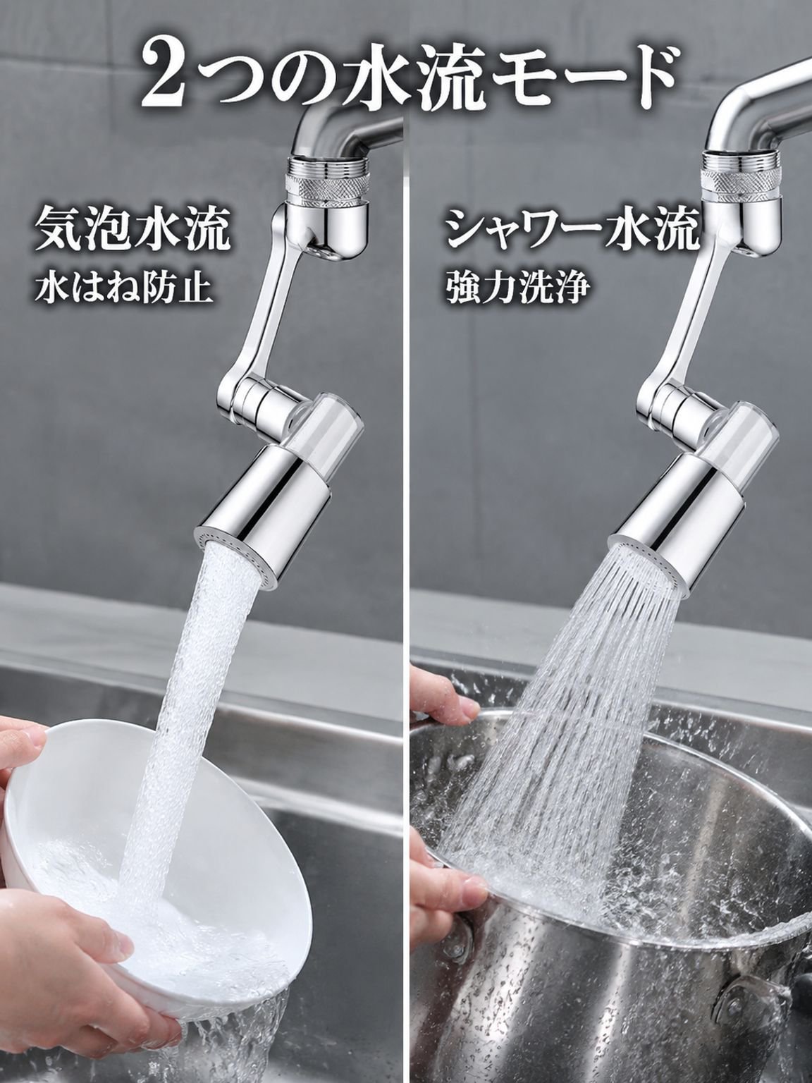 ロボットアーム式万能蛇口