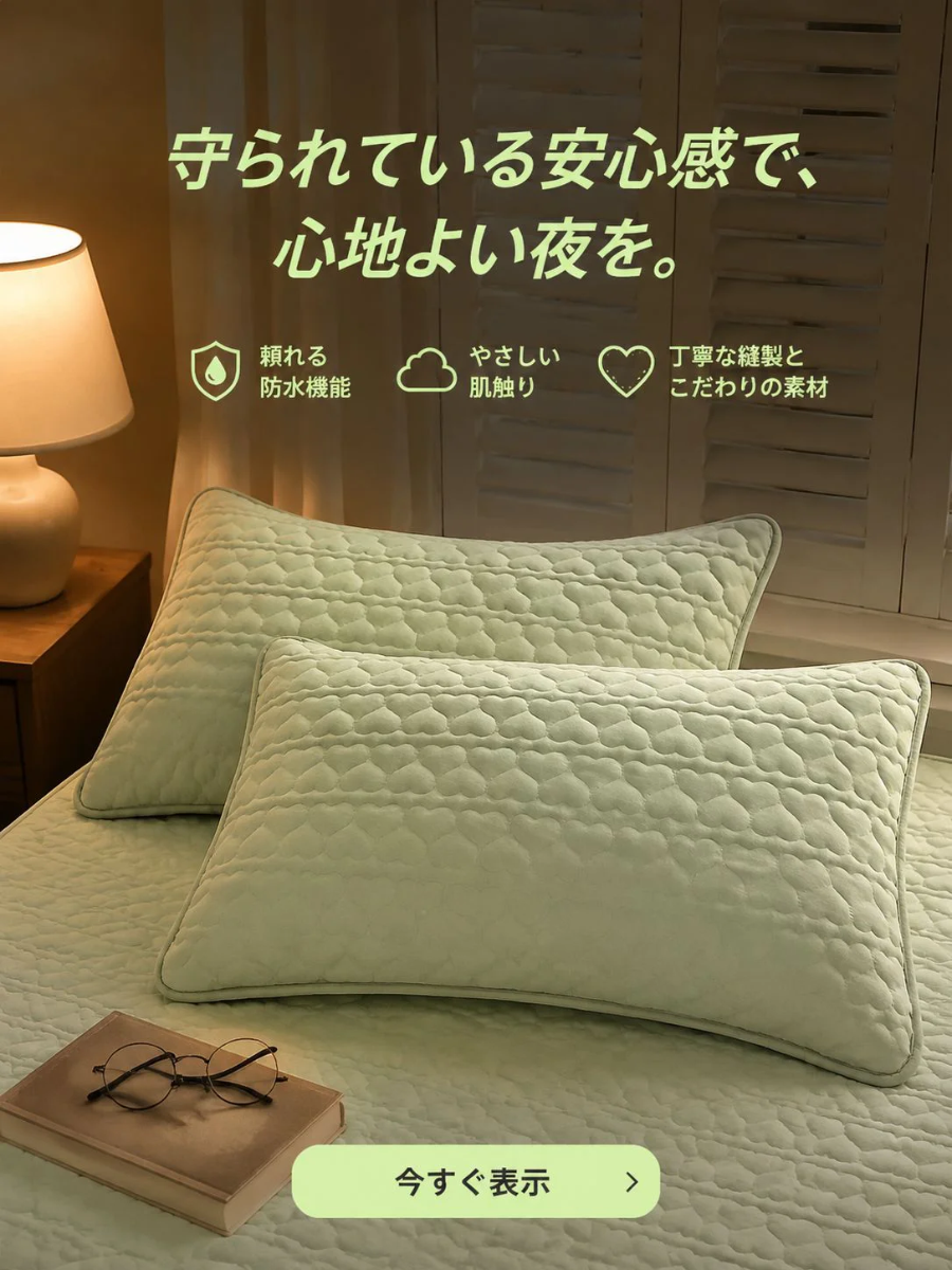 オンラインストア