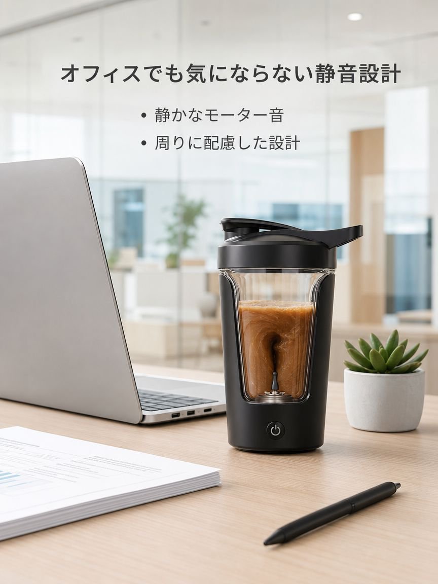 自動ミキシングカップ