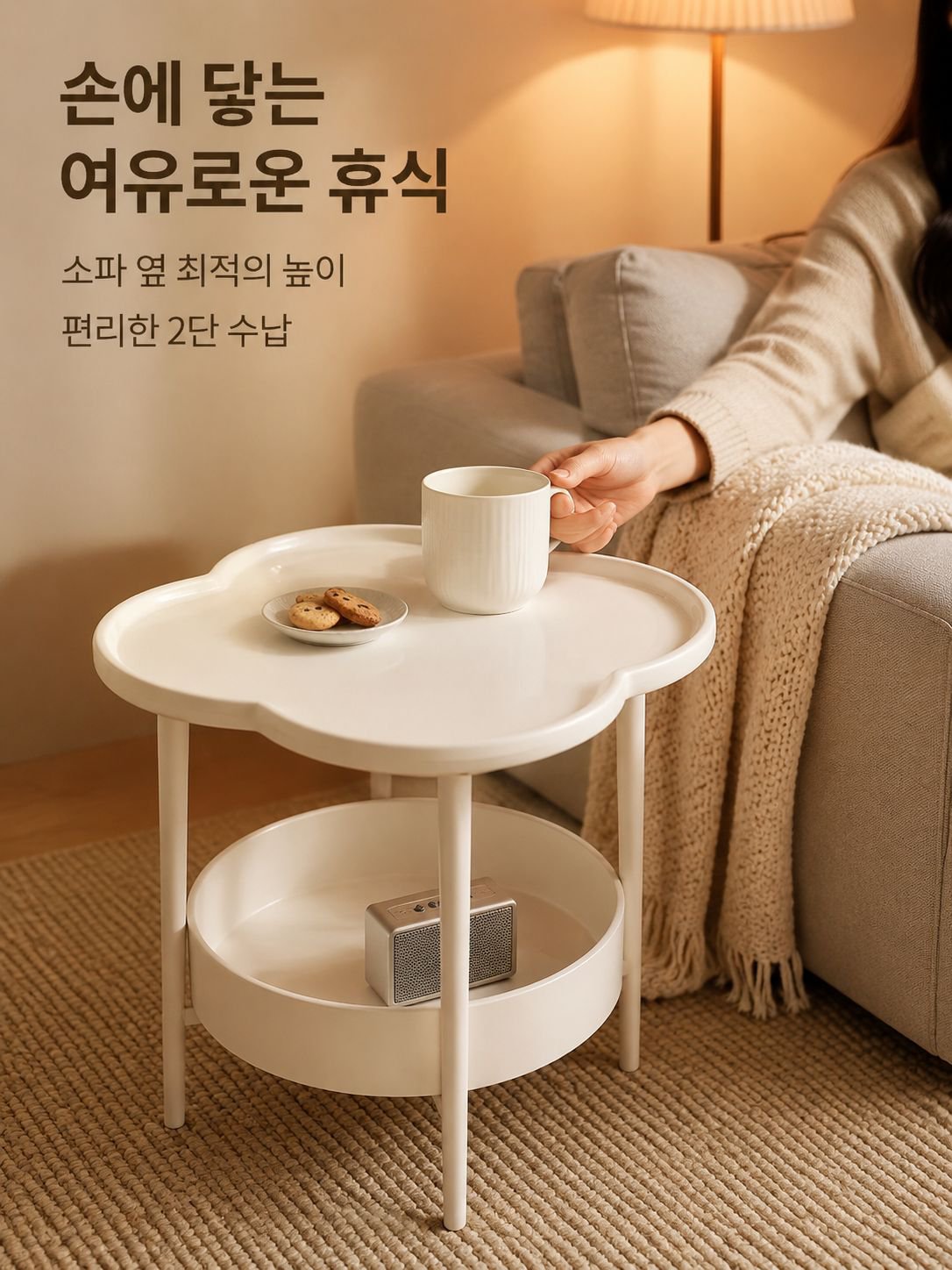 미니멀 스타일 크림 컬러 사이드 테이블