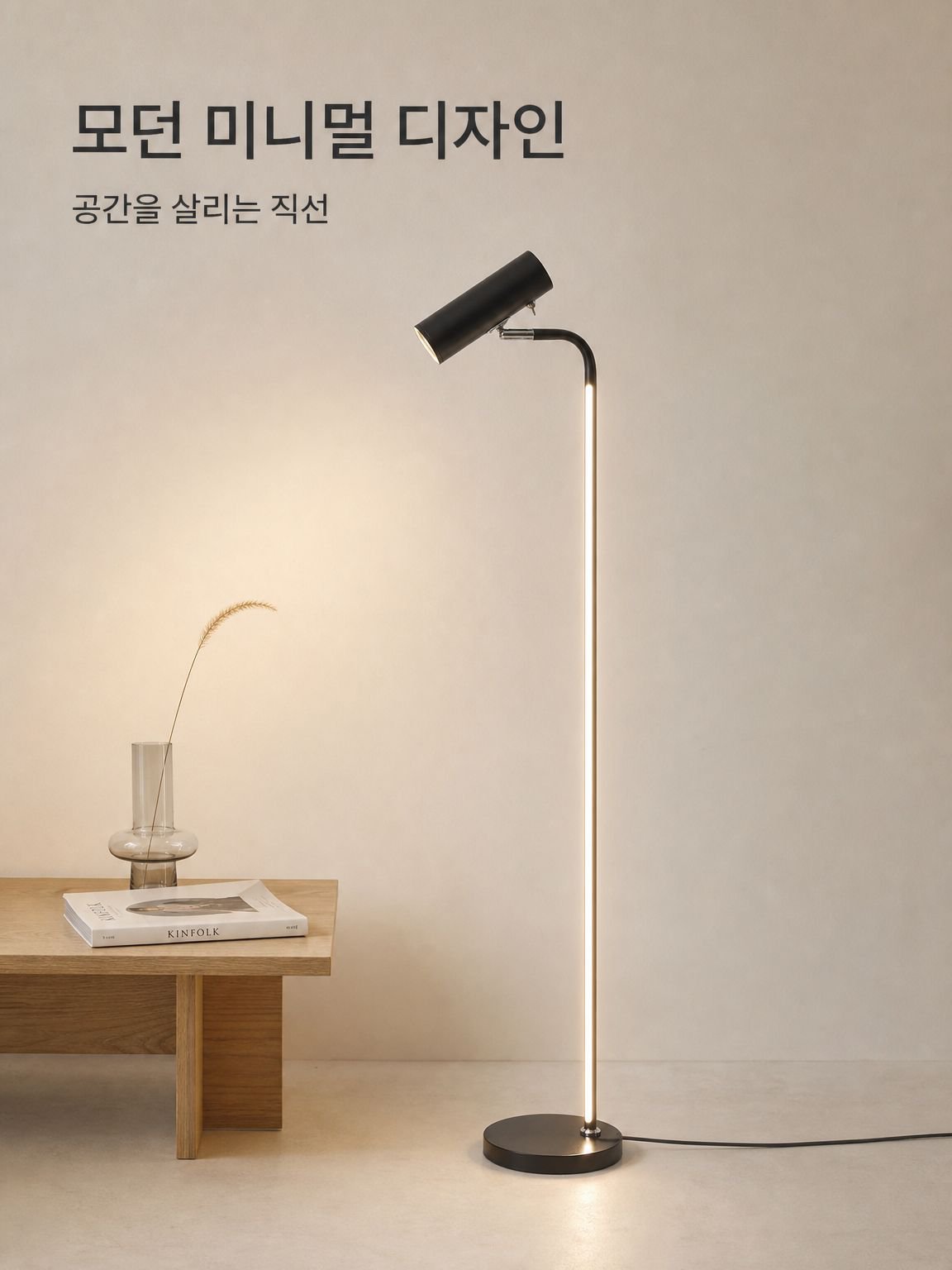 메탈 버티컬 플로어램프