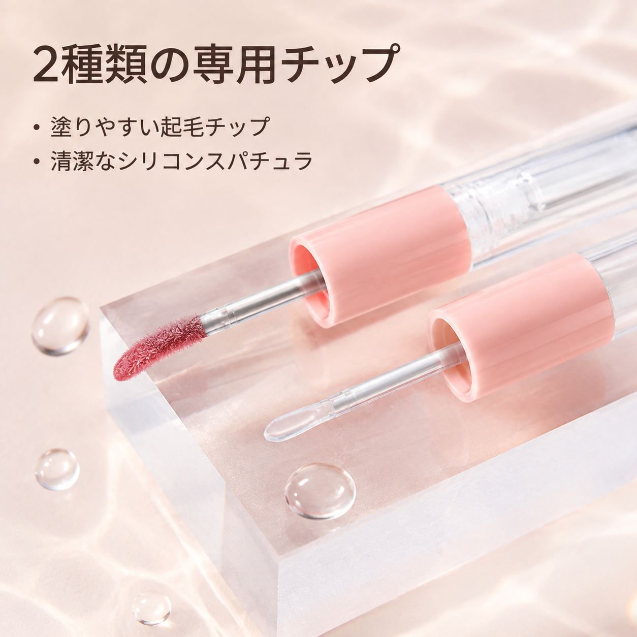 デュアルエフェクトのエッセンスリップグロス