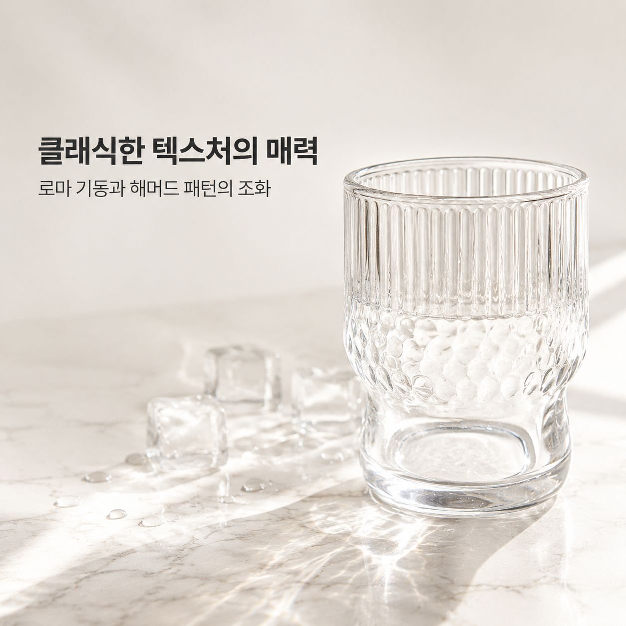 해머 패턴 유리컵, 고급스러운 인스타 감성 커피컵