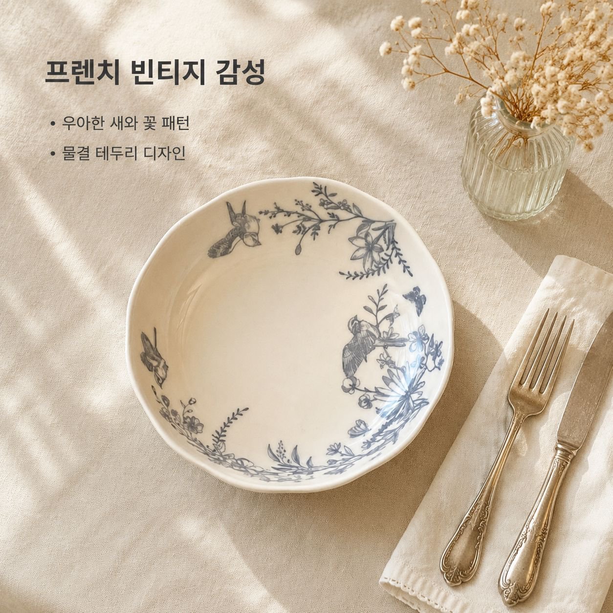 프랑스 빈티지 세라믹 접시