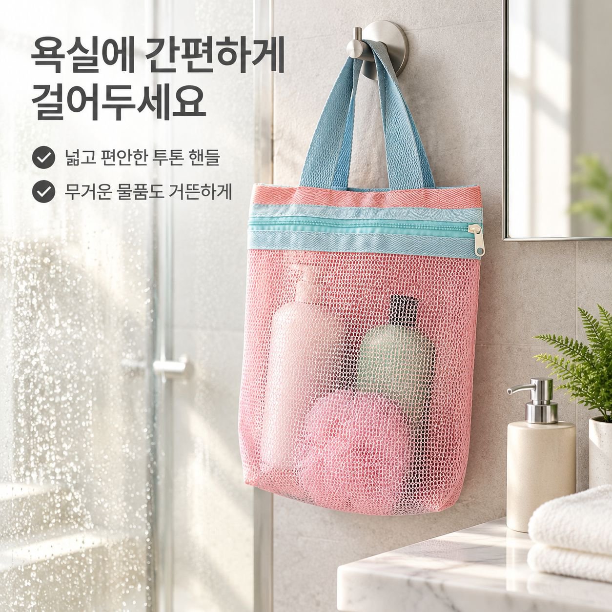 간편하고 휴대하기 좋은 여행용 세면도구 보관 가방