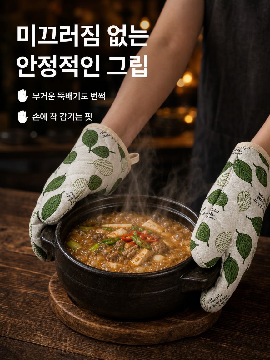 전자레인지용 오븐 장갑
