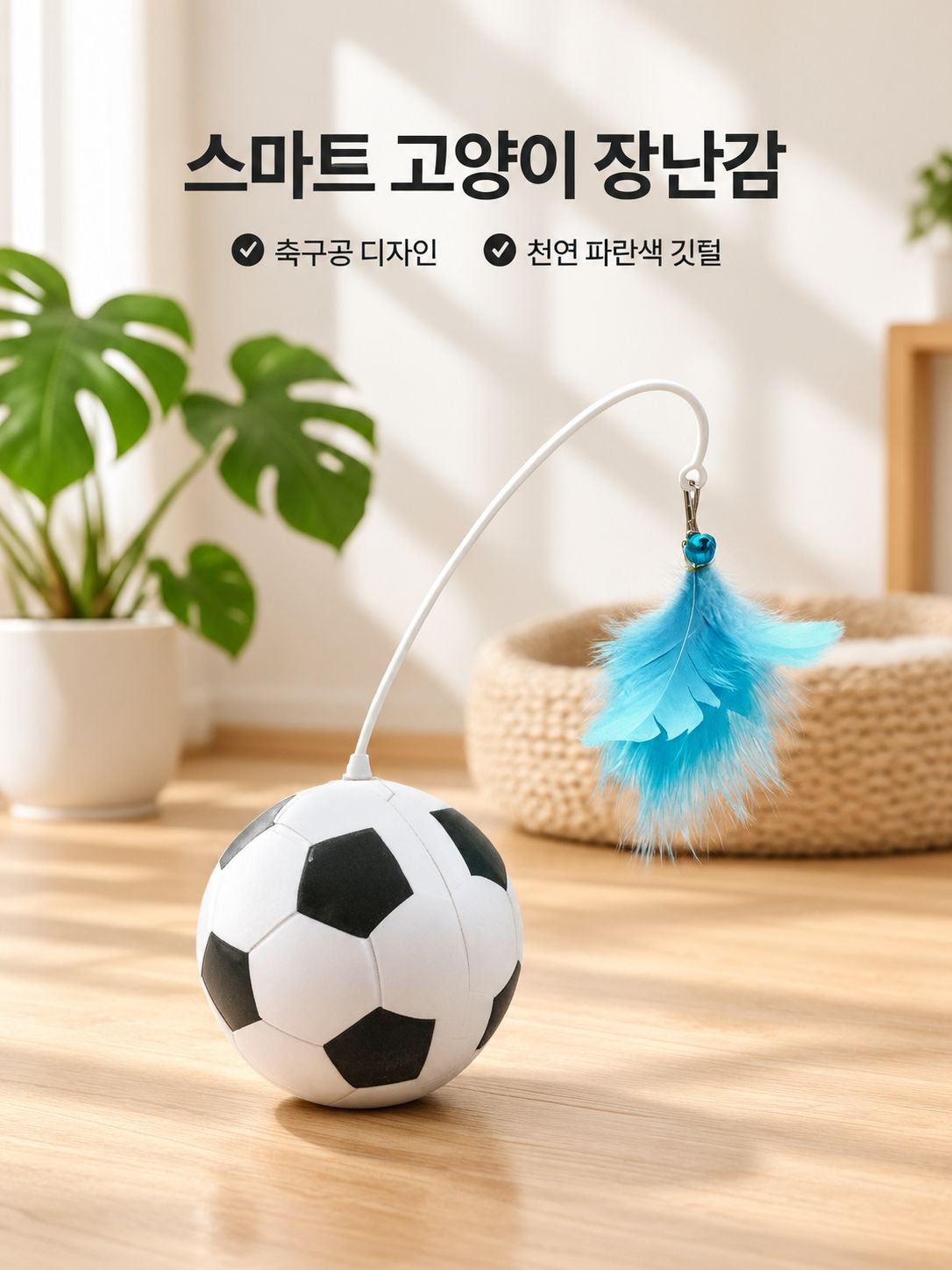 재미있는 고양이 장난감 막대