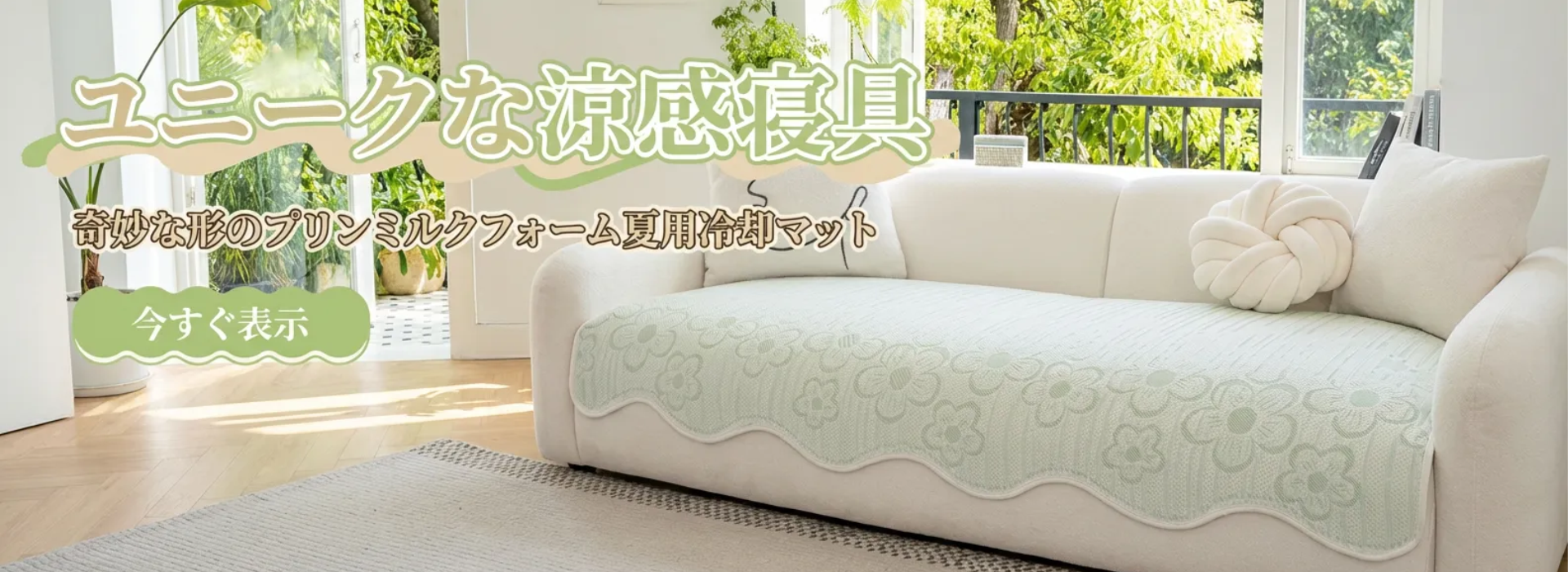 オンラインストア
