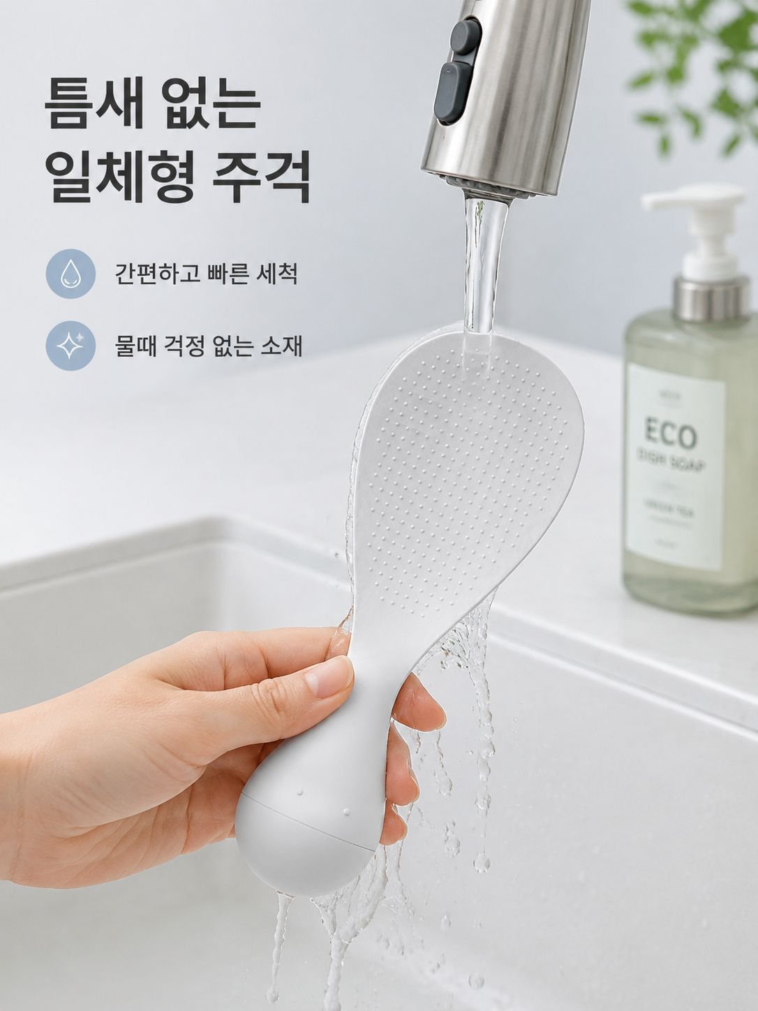 스탠드형 논스틱 밥주걱 주방용