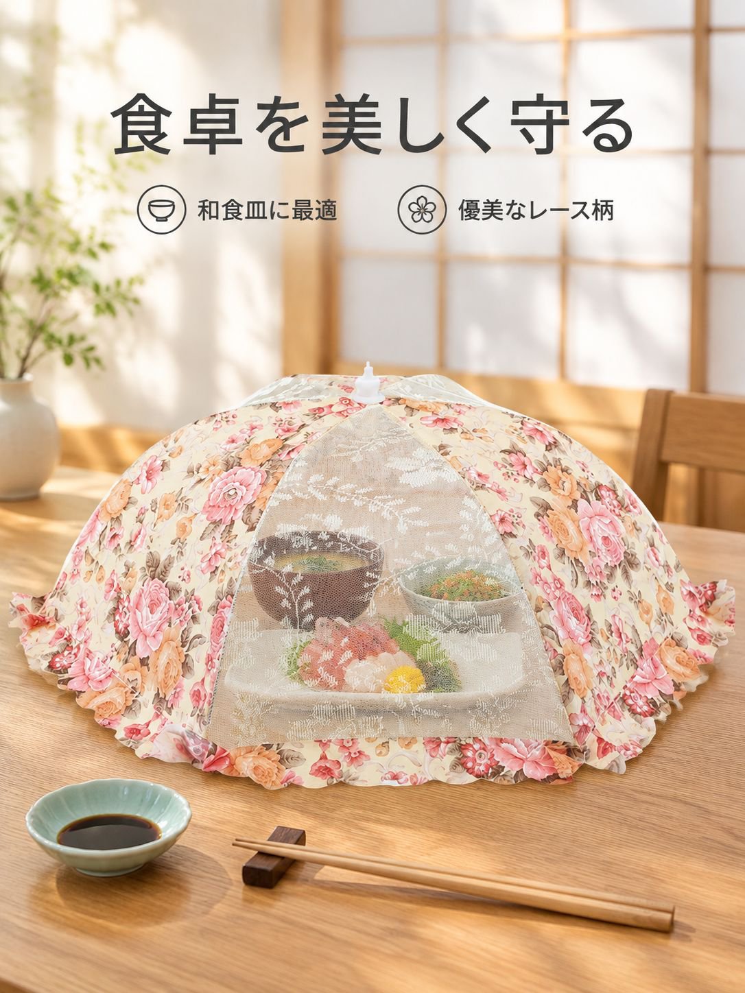 家庭用食物カバー
