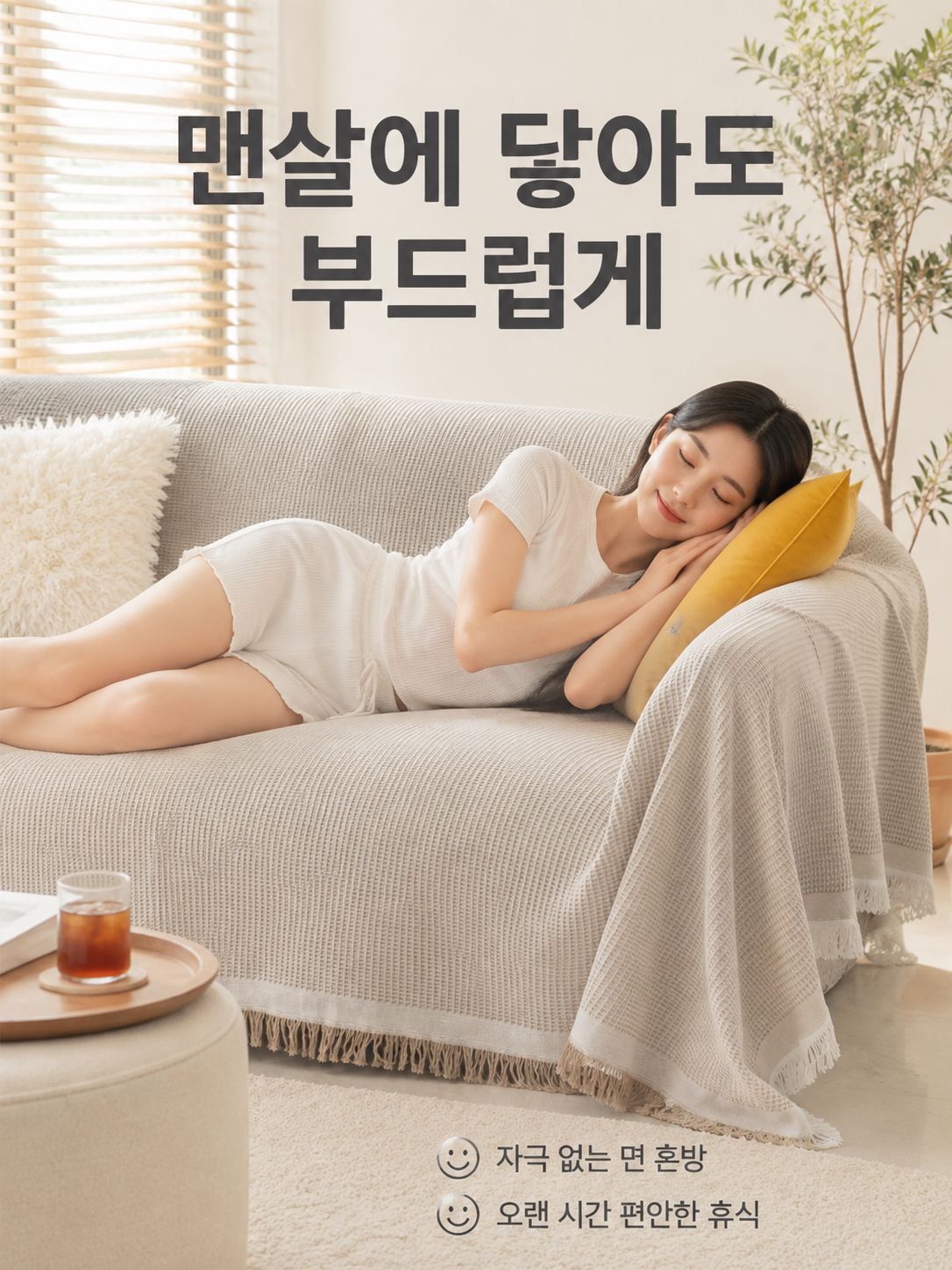 소파 담요 커버 다용도 전면 커버