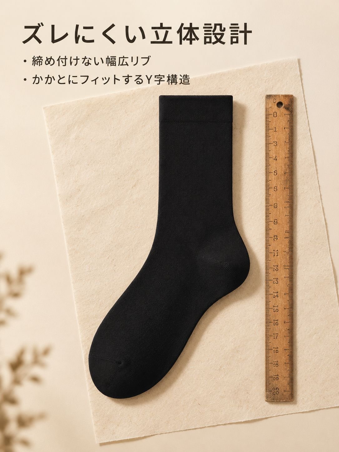 抗菌コットンソックス