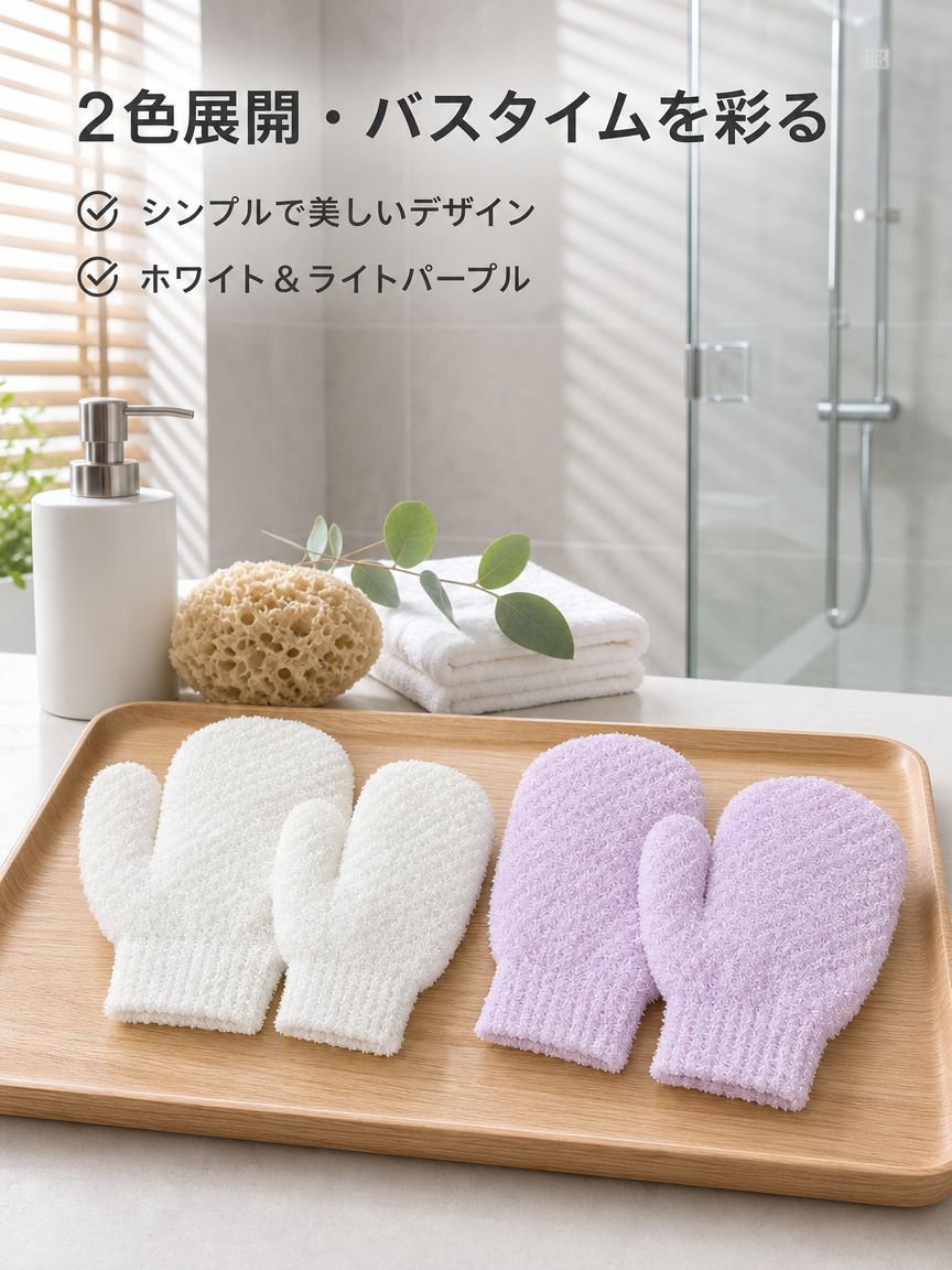 あかすり手袋