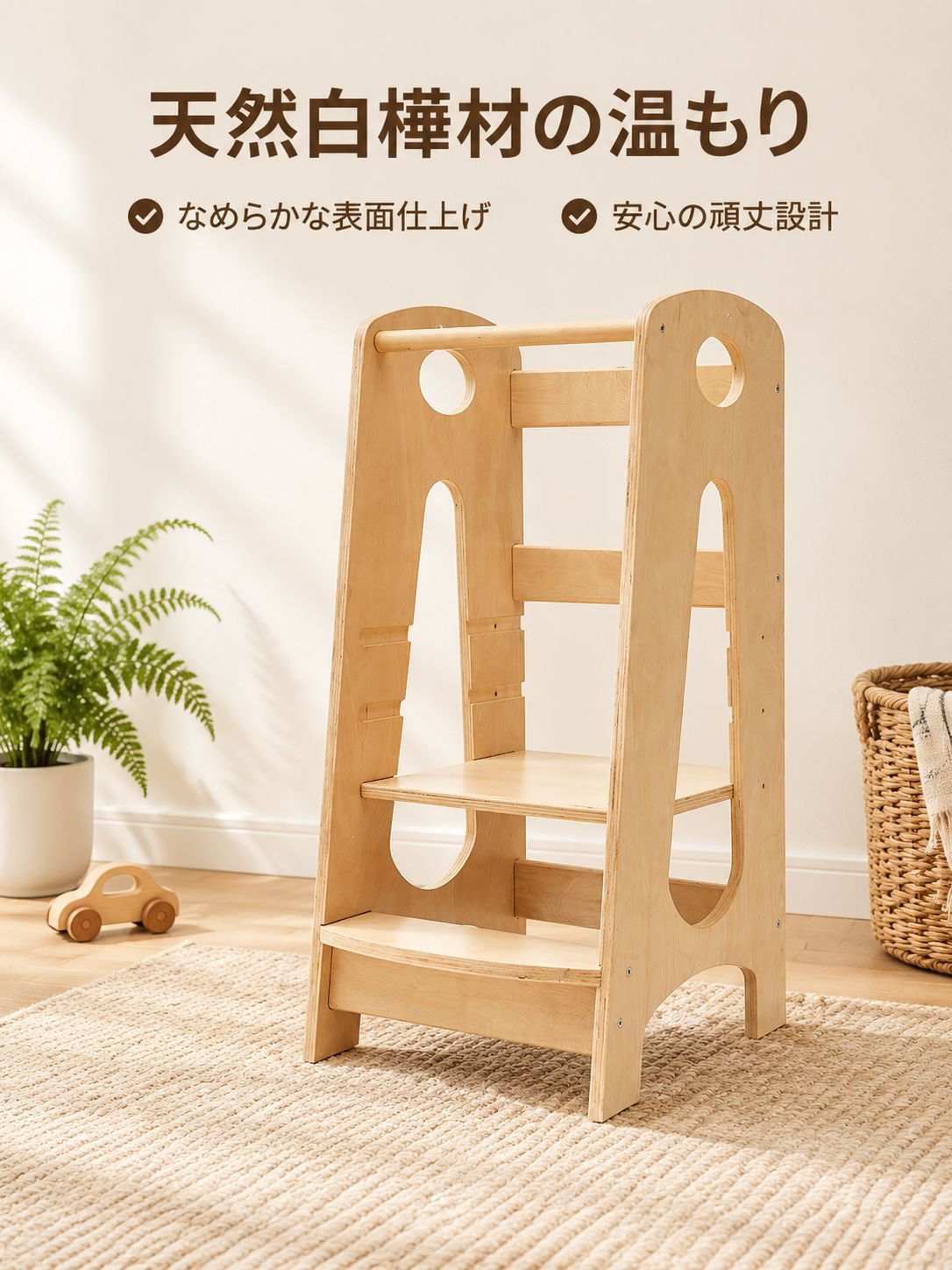 キッチン用木製子供用ステップスツール（高さ調節可能）