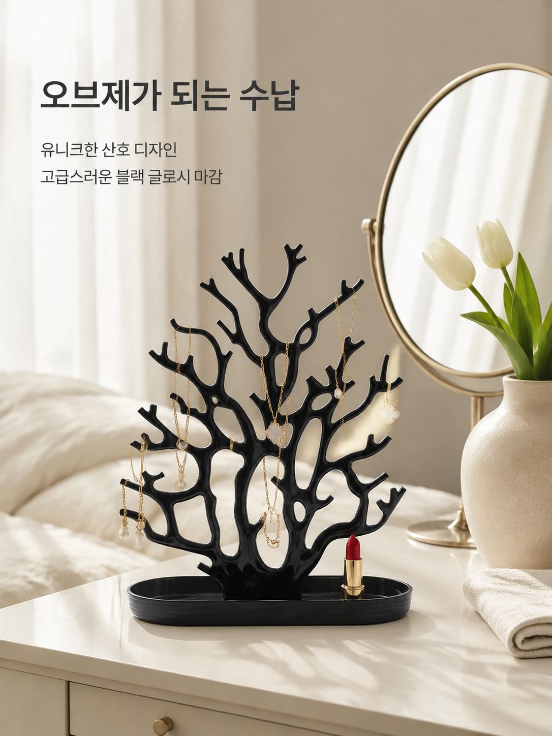 산호 보석 스탠드 장식품