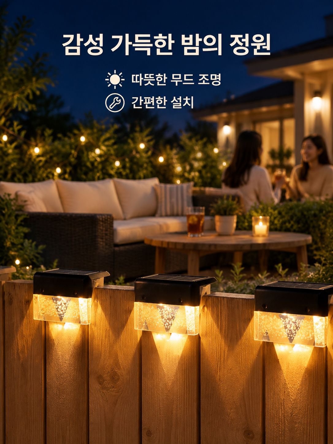 태양열 LED 펜스 조명 실외 정원 별장 무드등