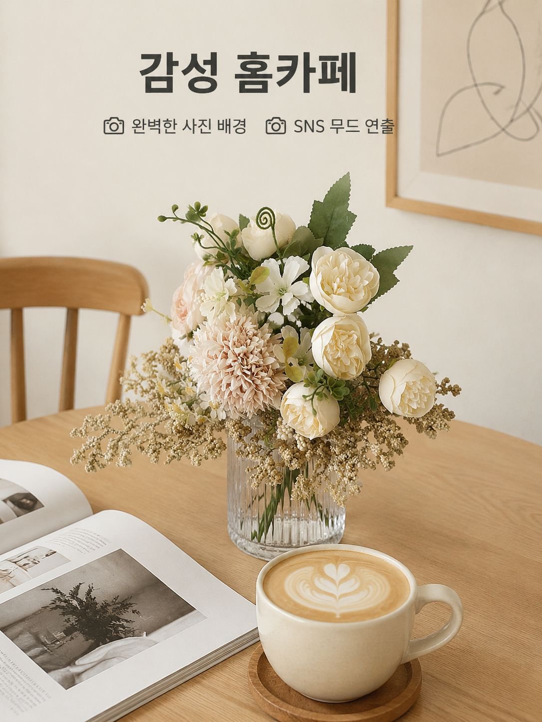 홈 인테리어 드라이플라워 부케