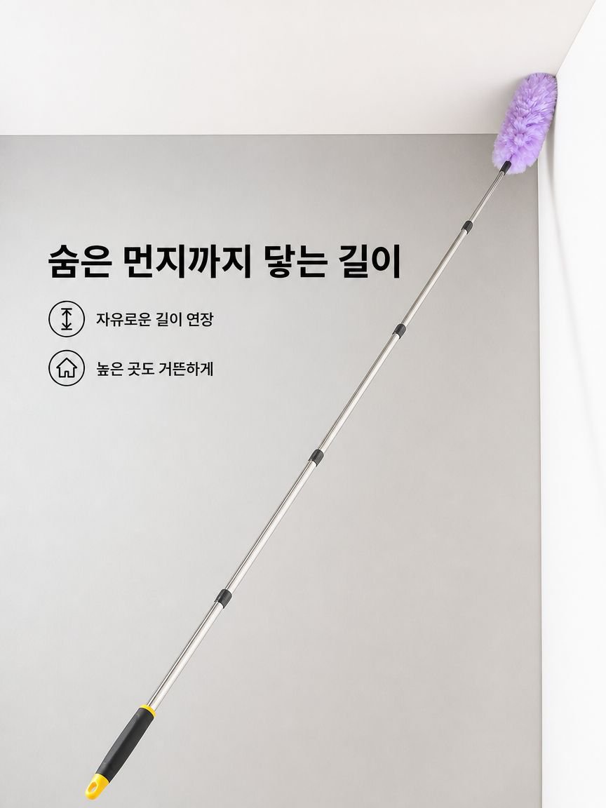 정전기 흡착 길이조절 먼지떨이