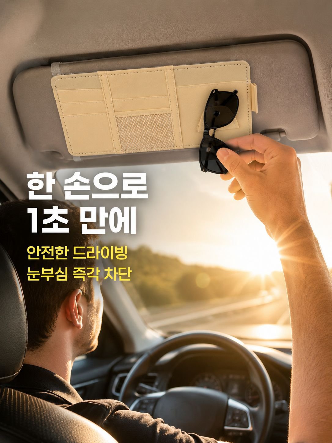 다기능 차량용 햇빛 가리개 수납 클립