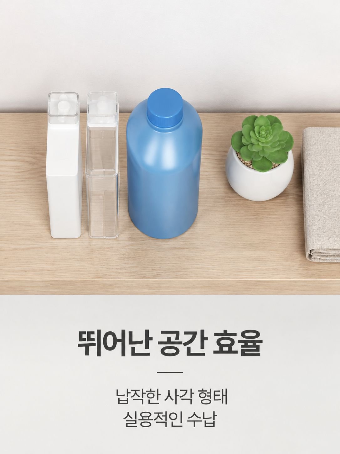주방 정리에 적합한 세제 용기