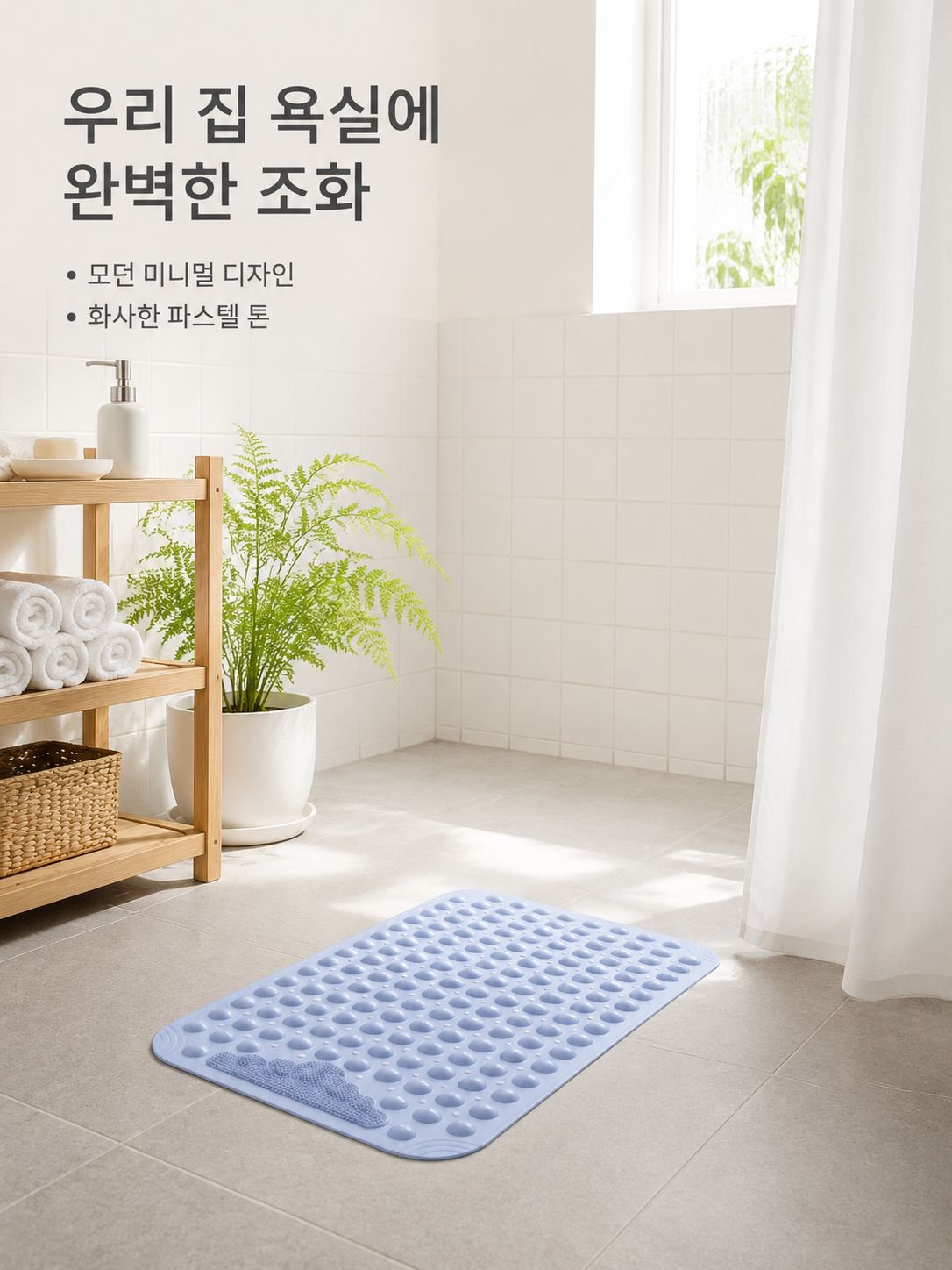 욕실 미끄럼 방지 매트 샤워 전용