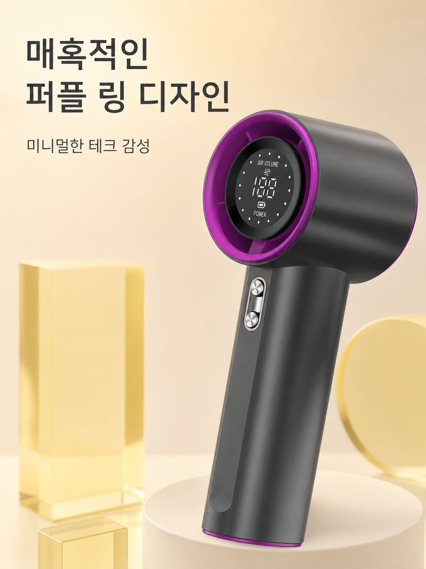 고속 휴대용 핸디 선풍기 전면 이미지