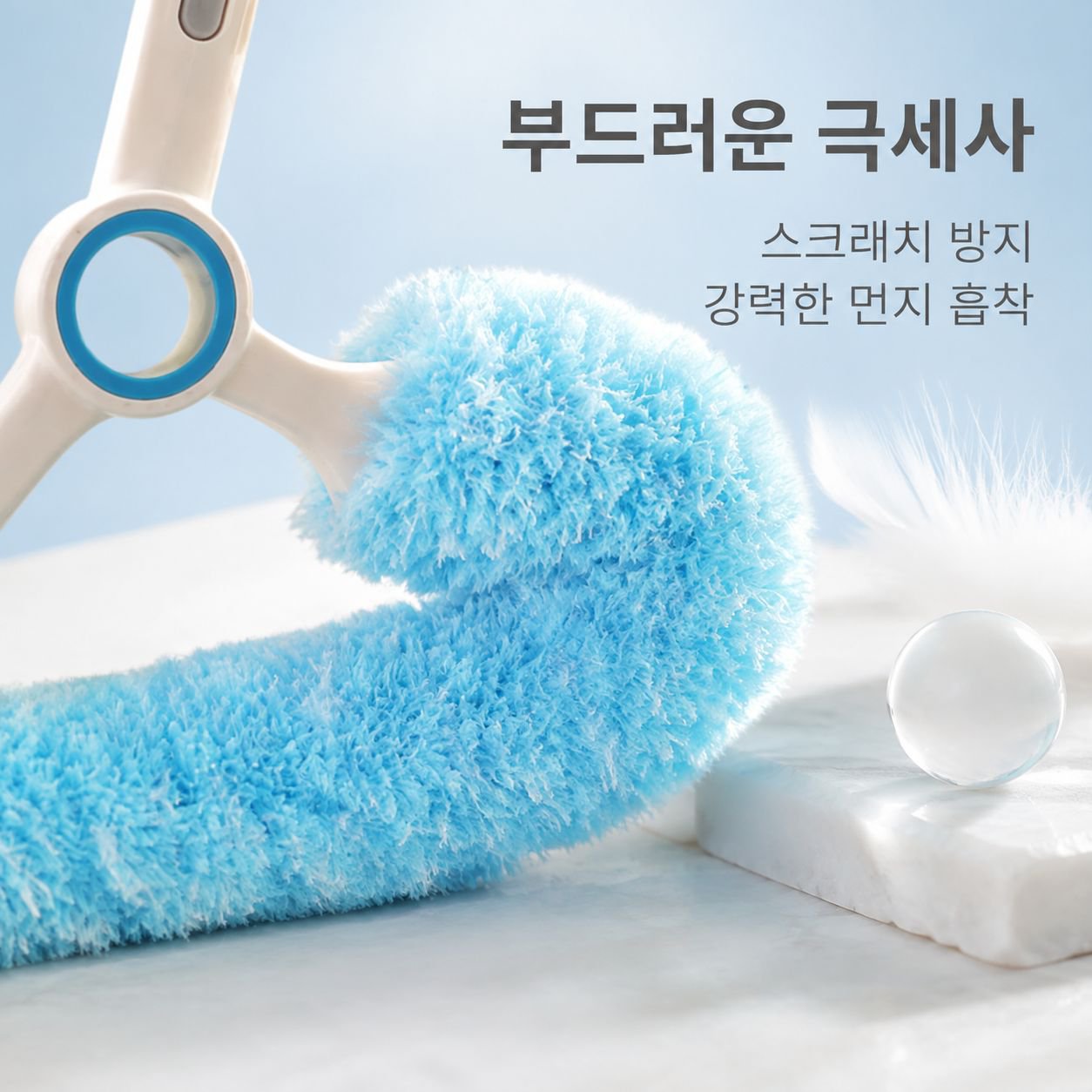신축식 틈새 청소 먼지떨이