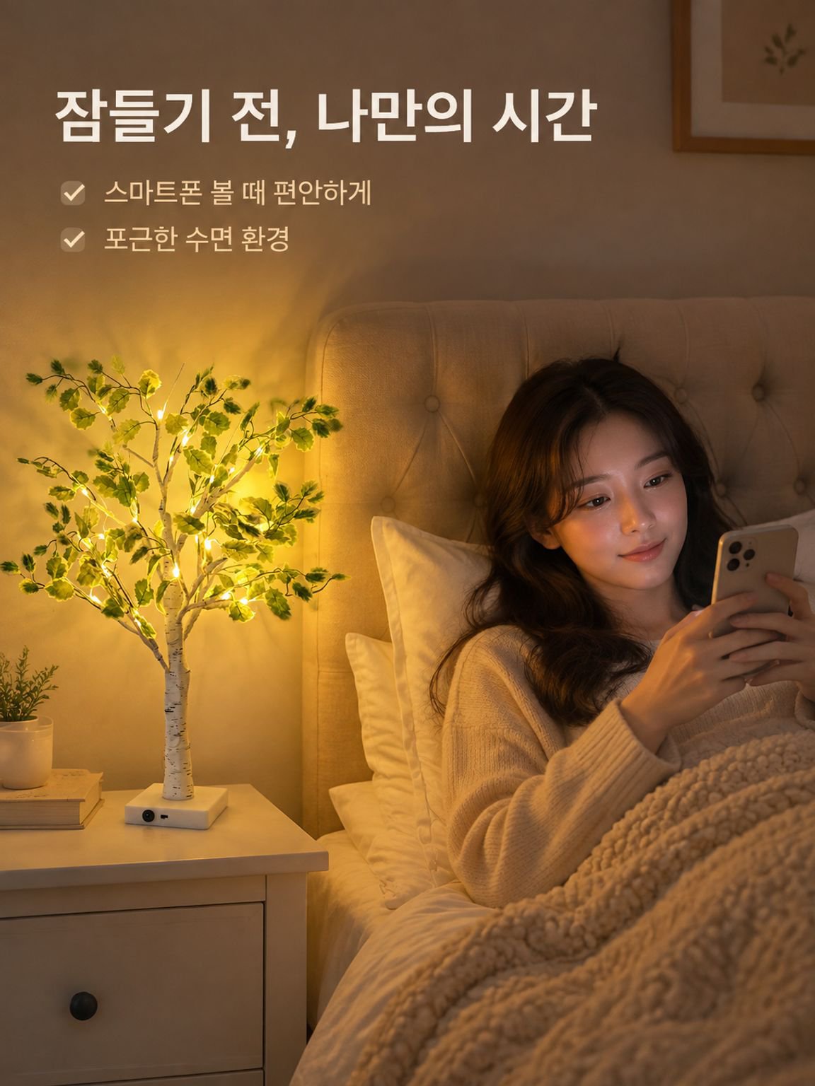 방을 위한 은은한 나무 조명