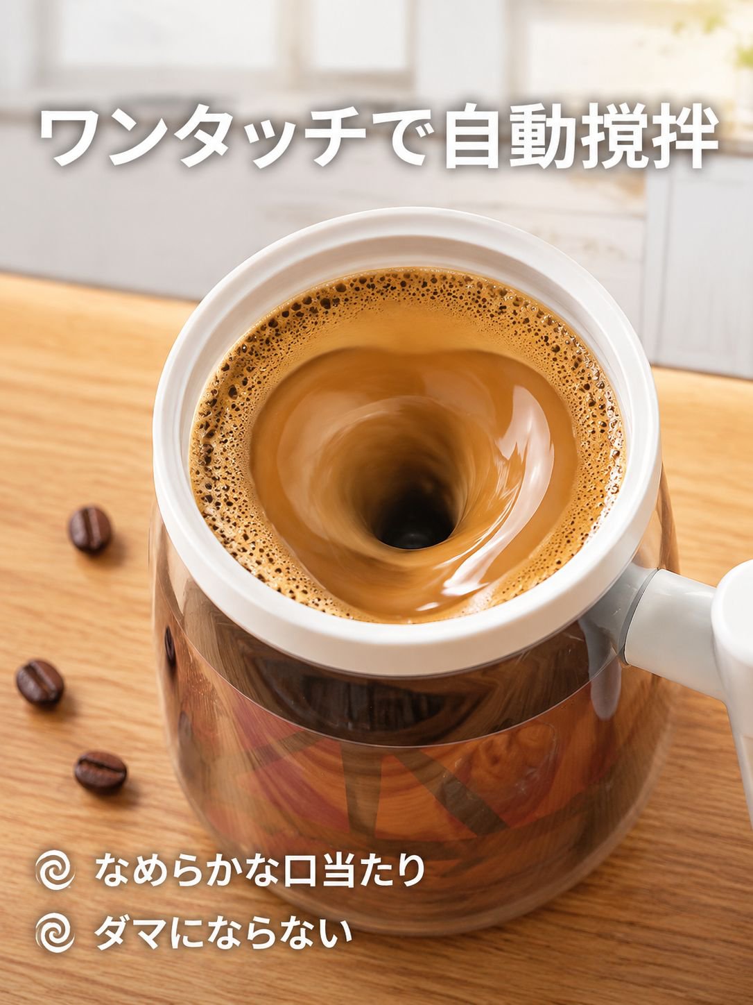 電動ポータブルコーヒーカップ