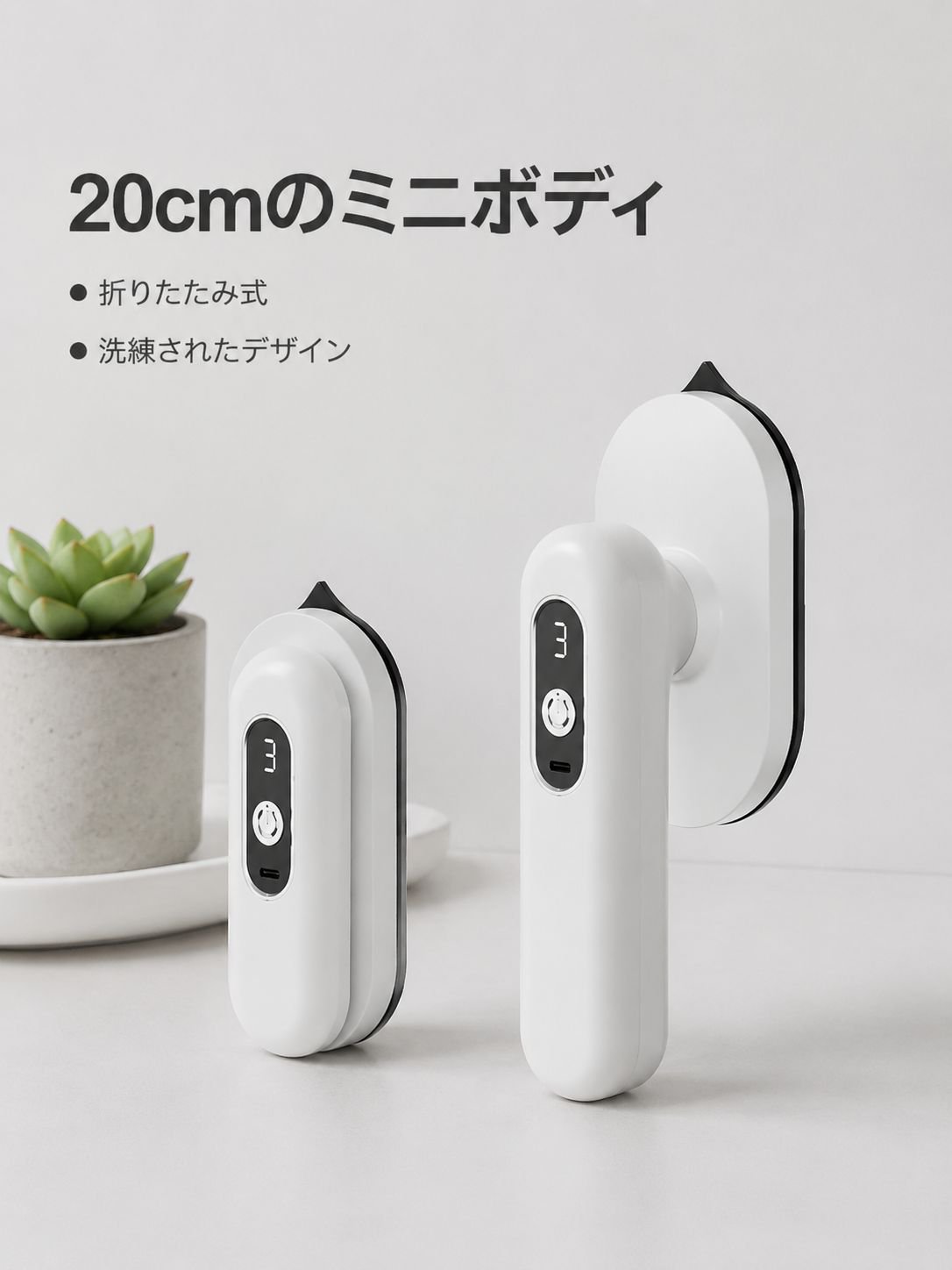 出張旅行用折りたたみハンディアイロン