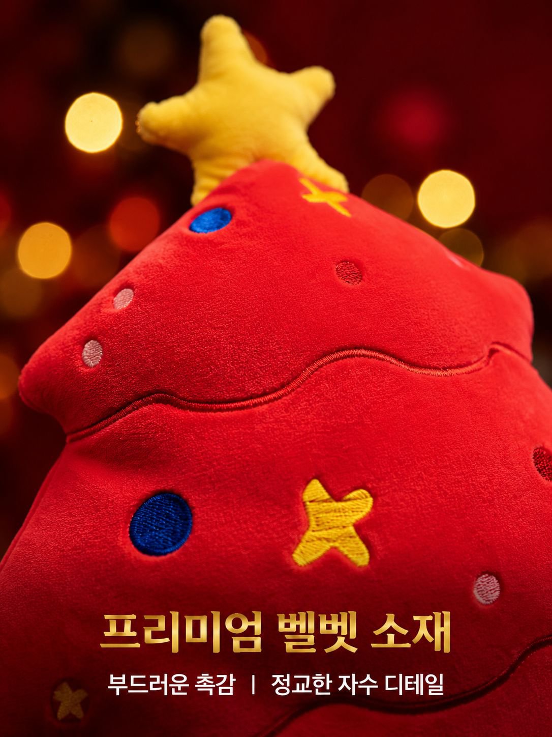 크리스마스 트리 쿠션 벨벳 장난감 피규어 쿠션 쿠션 허리 쿠션