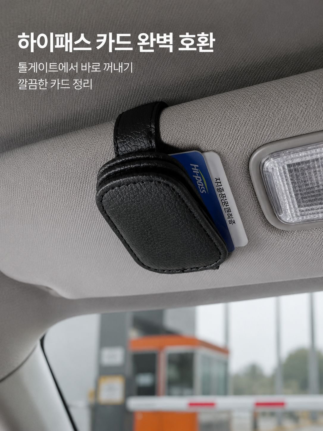 가죽 차량용 수납 클립