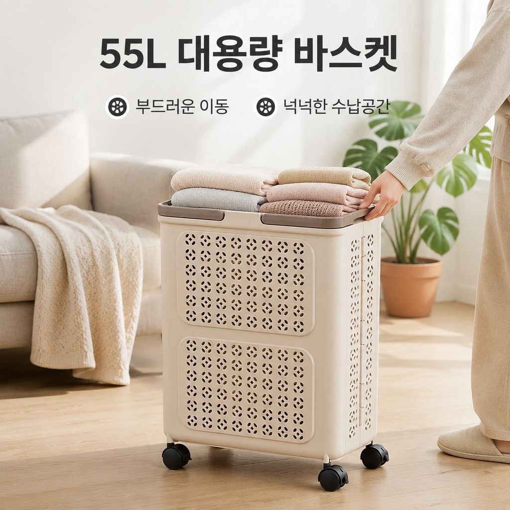 신상 대용량 바퀴 달린 빨래 바구니