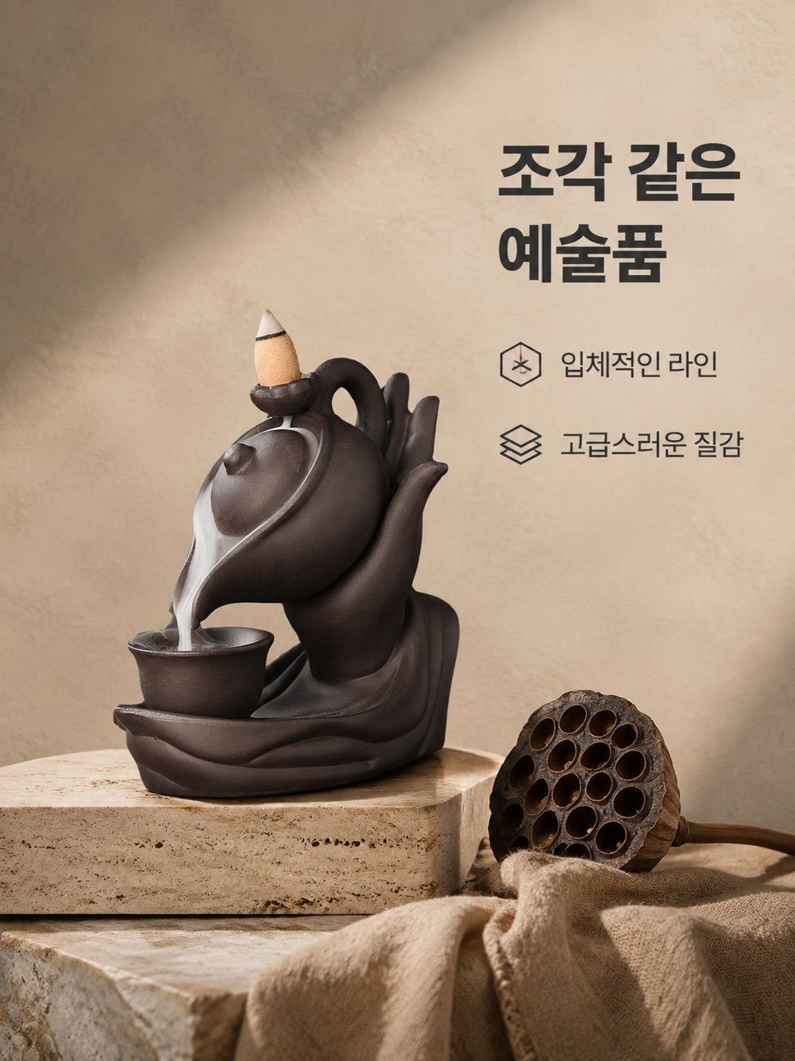 찻주전자 역류 향로